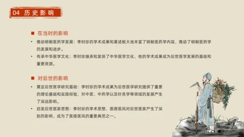 李时珍介绍中医通用PPT模板