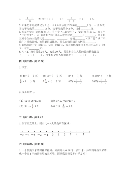 苏教版六年级数学小升初试卷附完整答案（夺冠系列）.docx