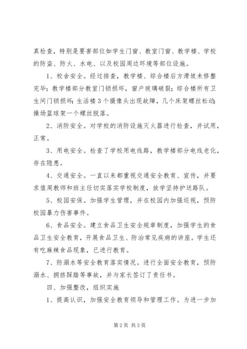 学校安全隐患排查报告 (7).docx