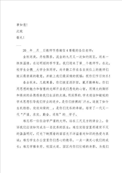 教师节感谢信15篇