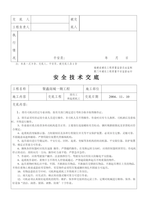 塔式起重机安装工程安全技术交底表.docx