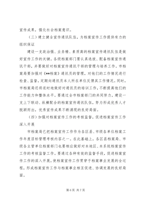 档案法制宣传教育工作计划要点 (2).docx