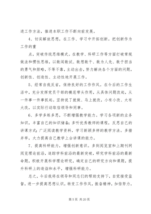 群众路线教育实践活动党员个人整改方案.docx