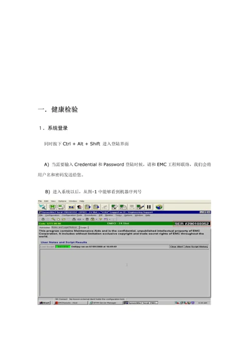 EMCDMX硬件维护基础手册.docx