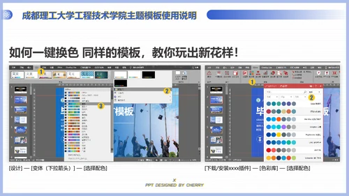 渐变风成都理工大学毕业答辩通用PPT模板