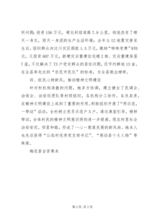 村优秀党支部书记先进事迹材料 (3).docx