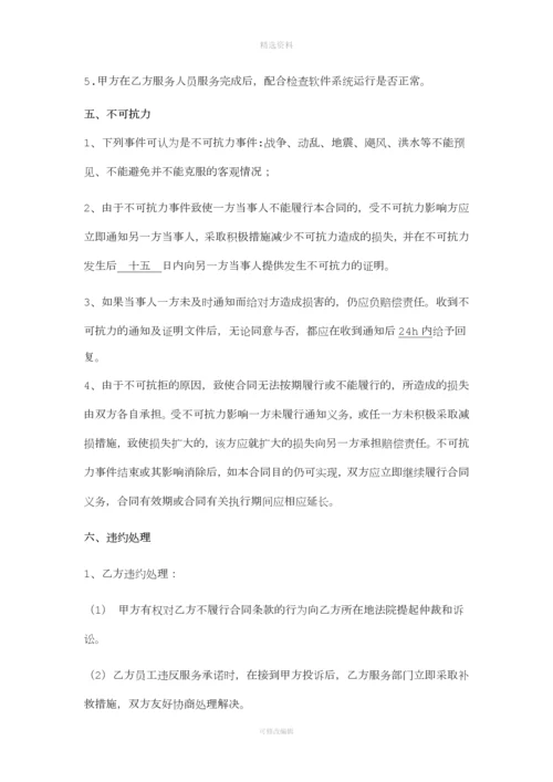 软服务协议草稿.docx