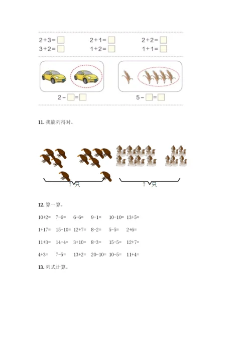 人教版一年级上册数学专项练习-计算题50道及参考答案(新).docx