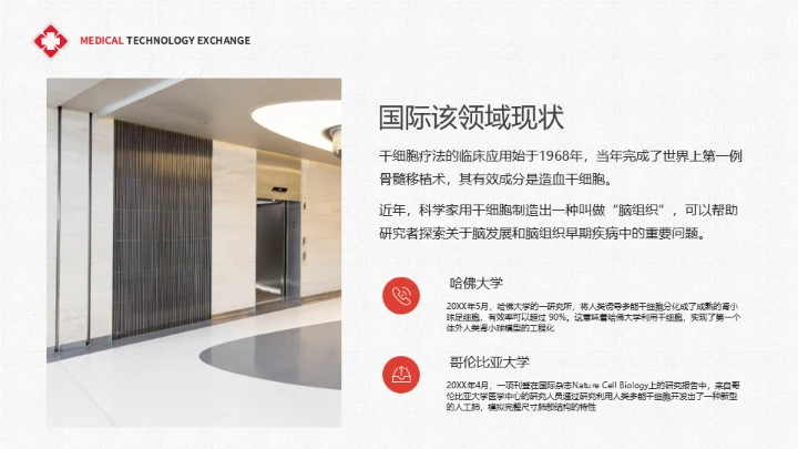 医疗学术交流干细胞技术研究成果通用PPT课件