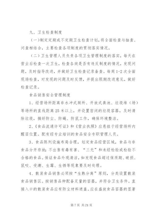 7食品进货查验和查验记录记录制度 (4).docx