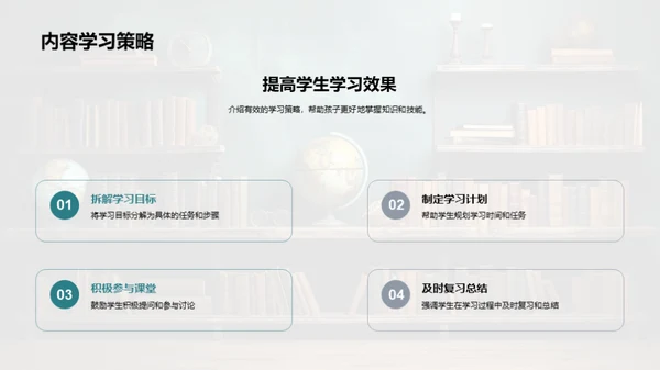 全面优化教学策略
