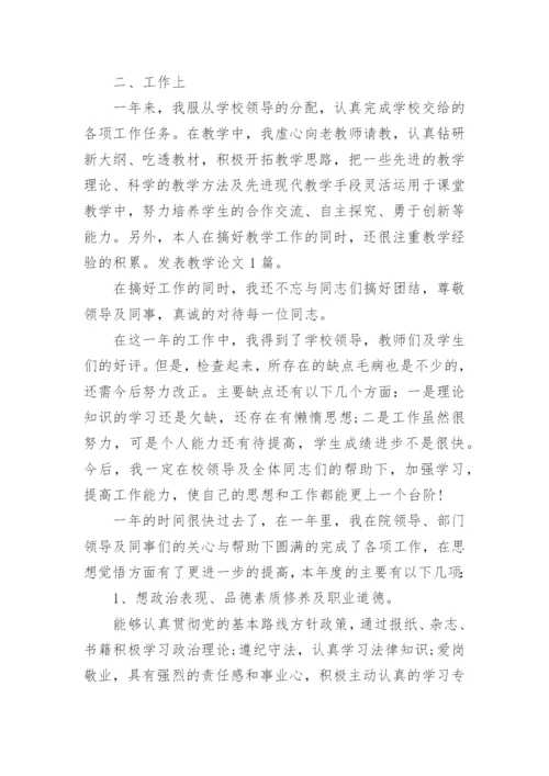 教师年度总结_674.docx