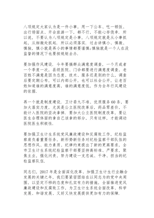 党风廉政建设学习内容三篇.docx