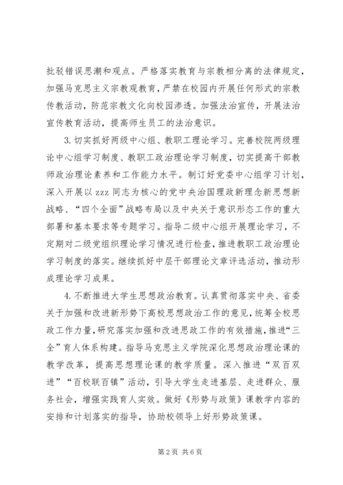 党委宣传部某年工作要点.docx