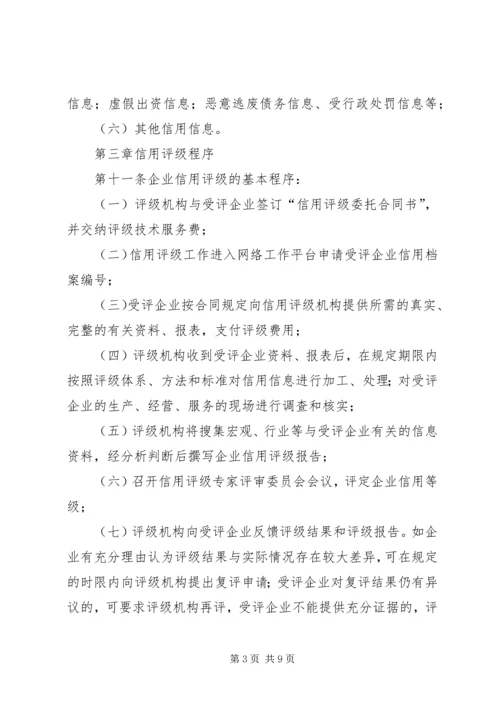 企业质量信用等级评价管理办法.docx