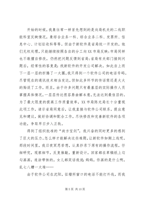 关于爱岗敬业的演讲稿 (2).docx