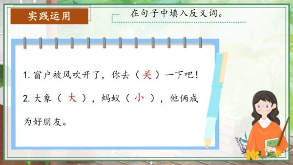 【新教材】统编版一上单元整理课 语文园地五 课件