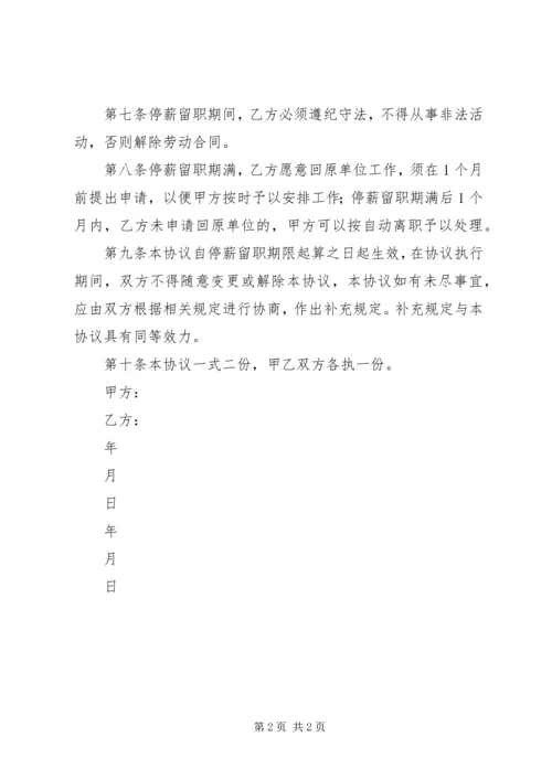 停职留薪申请书 (2).docx