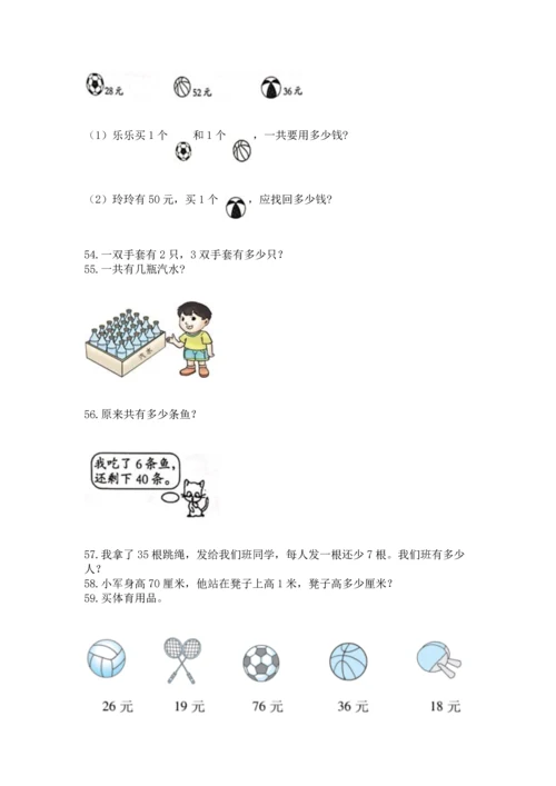 二年级上册数学应用题100道（易错题）.docx