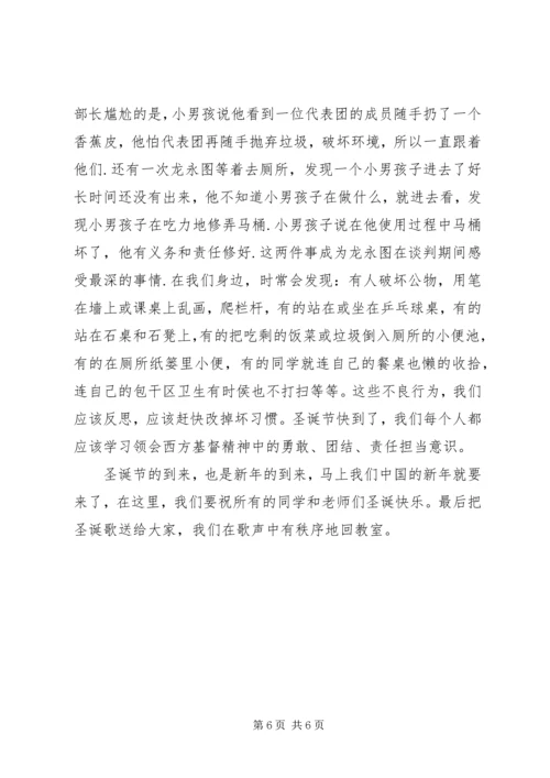 圣诞节主题国旗下讲话稿.docx