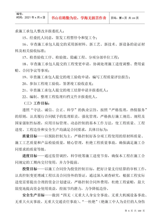 学校工程监理规划.docx