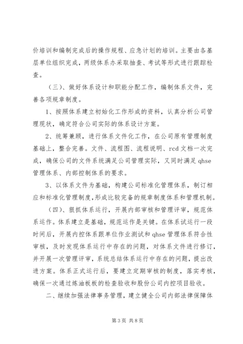 公司综合管理与法律事务基本工作思路.docx