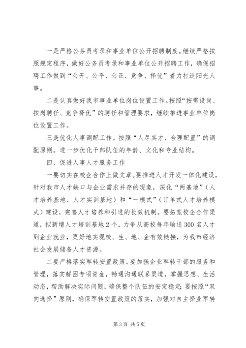 公务员局年度工作思路 (2).docx