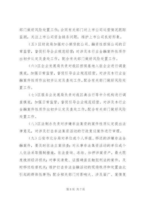 区政办整治非法集资工作方案.docx