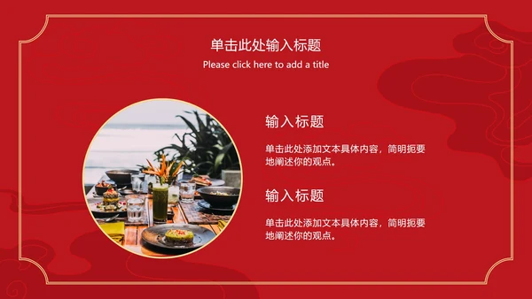 喜庆元旦活动策划ppt模板