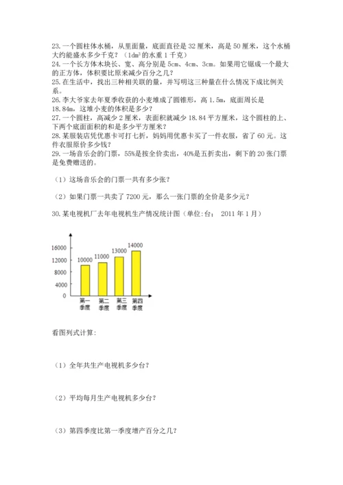 六年级小升初数学应用题50道附答案（突破训练）.docx