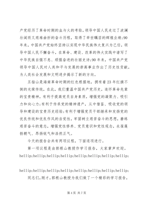 学习报告会主持词大全 (2).docx