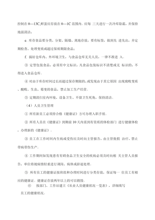 大宗食材配送货物质量保障措施方案.docx