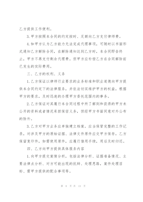 简单的委托律师代理合同范本.docx