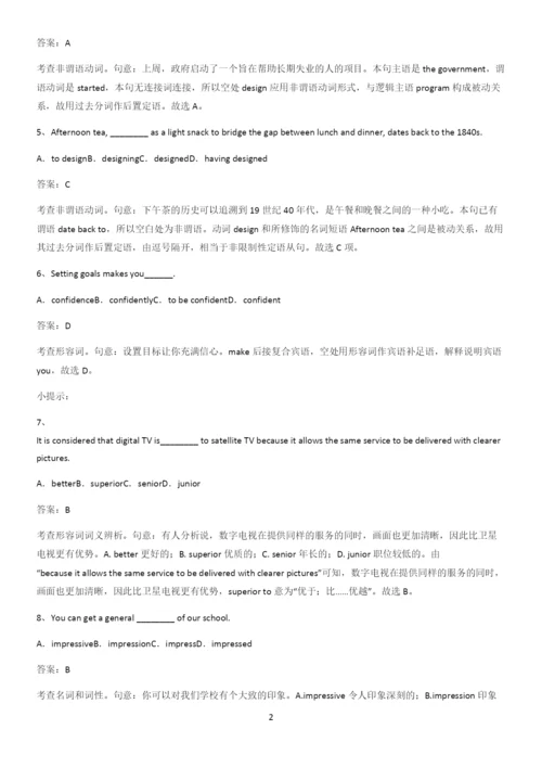 河南省人教版高中英语必修一WelcomeUnit典型例题.docx