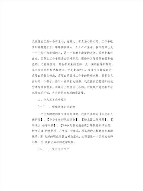 幼儿教师个人成长计划共4页