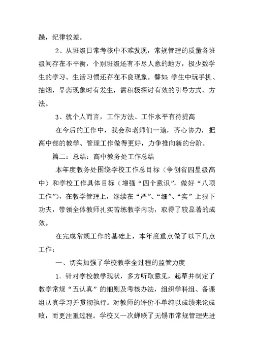 高中学生处工作总结