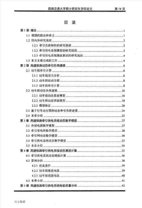 高速铁路牵引供电系统动态建模及电能质量分析-电气工程专业论文