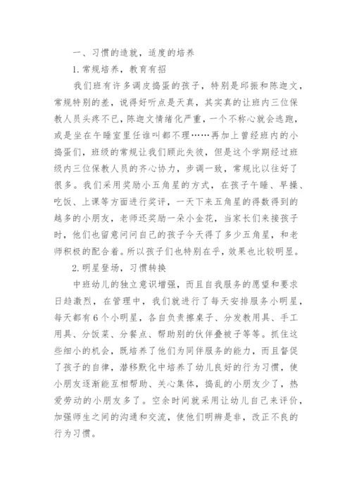 中班第二学期班级工作总结.docx