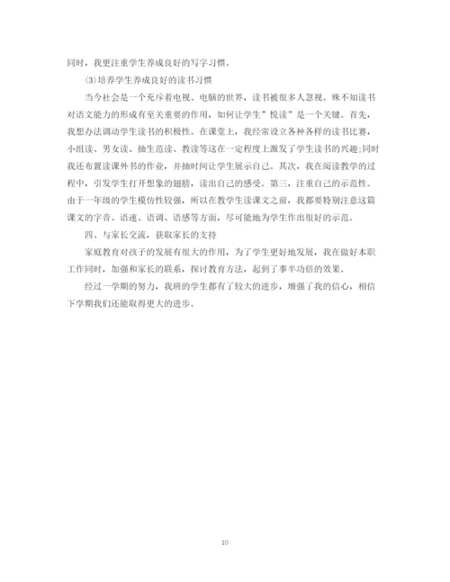 精编之小学语文一年级教学工作总结范文5篇.docx