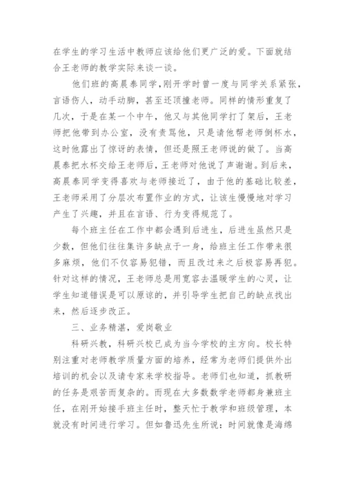 县级优秀班主任先进事迹材料.docx