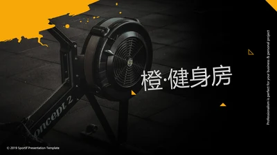 橙黑笔刷体育运动锻炼健身房宣传PPT模板