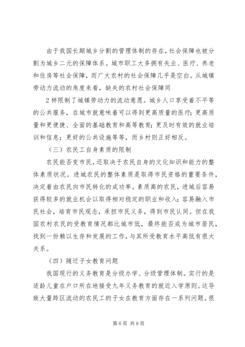 关于农民工市民化的问题及解决对策.docx