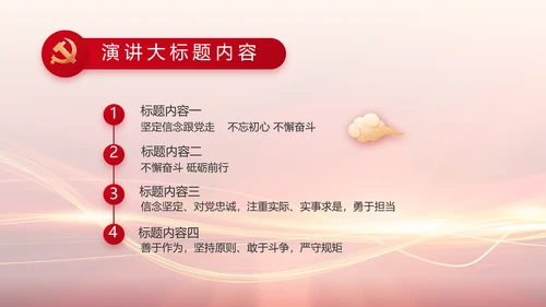 红色党建党支部工作汇报PPT党课