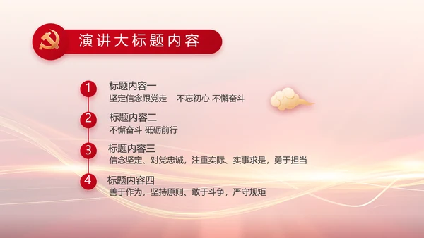 红色党建党支部工作汇报PPT党课