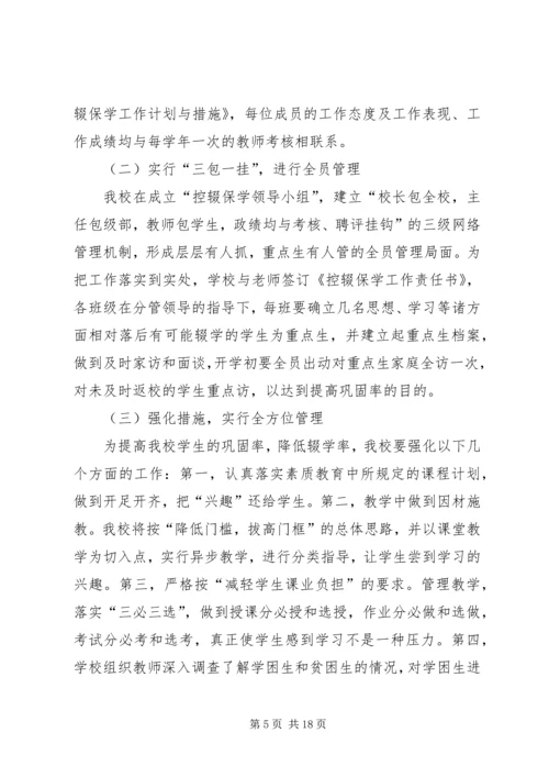 甘寨小学控辍保学工作计划.docx
