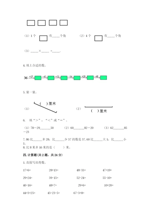 人教版二年级上册数学期中考试试卷及完整答案（全优）.docx