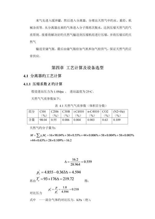 CNG加气母站标准工艺标准流程设计.docx