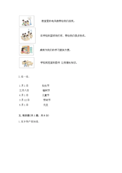 部编版二年级上册道德与法治 期末测试卷及完整答案【夺冠系列】.docx