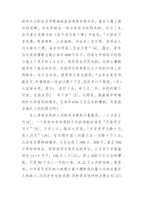 宋代城镇综合经济功能的增强与城乡经济论文.docx