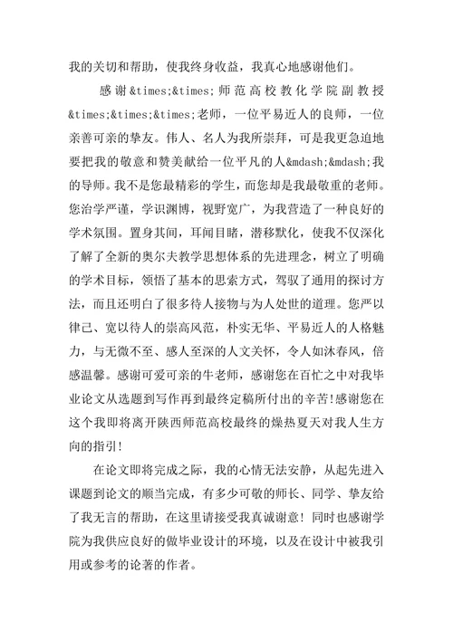 本科教育学毕业论文致谢词
